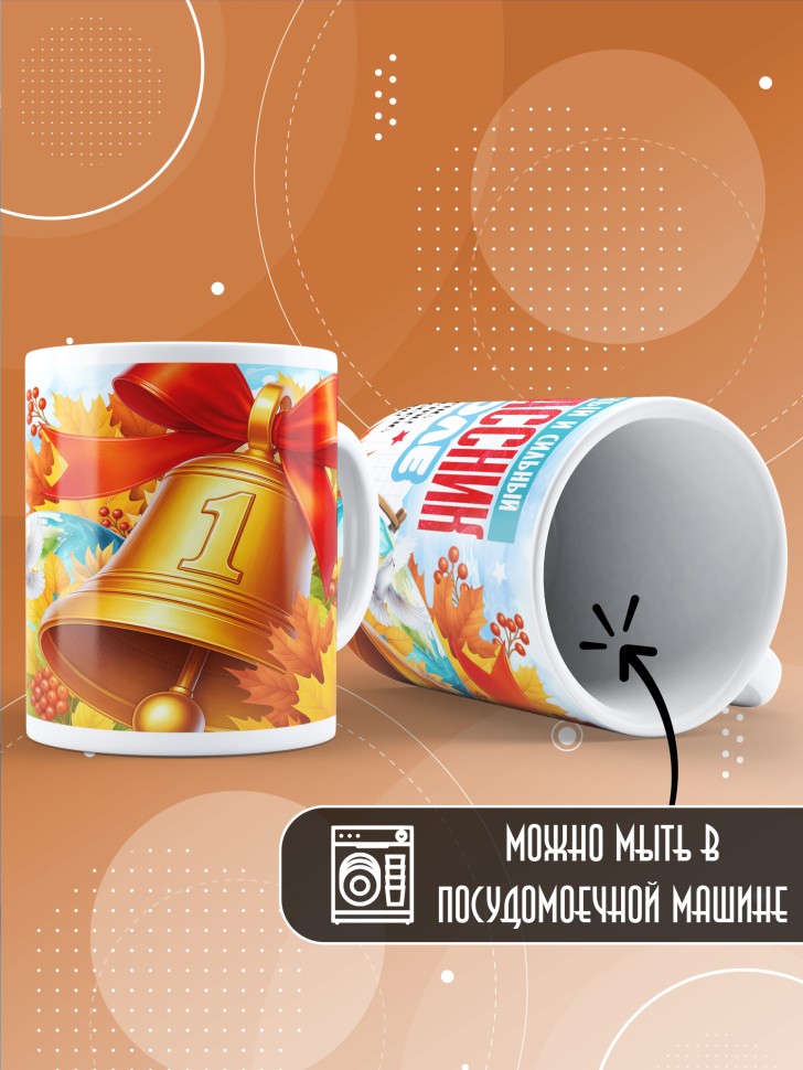 Кружка именная первокласснику на 1 сентября Даниилу