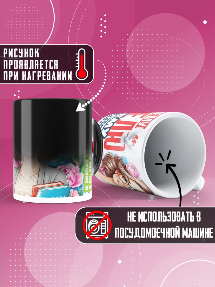 Кружка хамелеон с принтом учителю в подарок Кружка хамелеон с принтом учителю в подарок