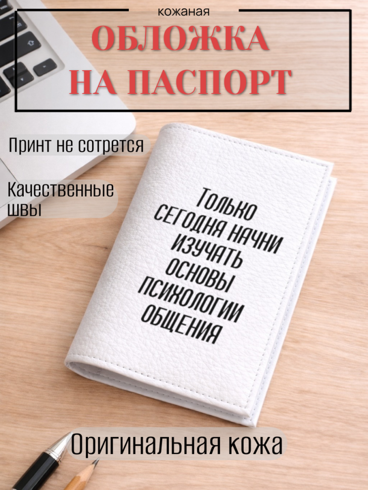 Обложка для паспорта Только сегодня начни изучать основы…