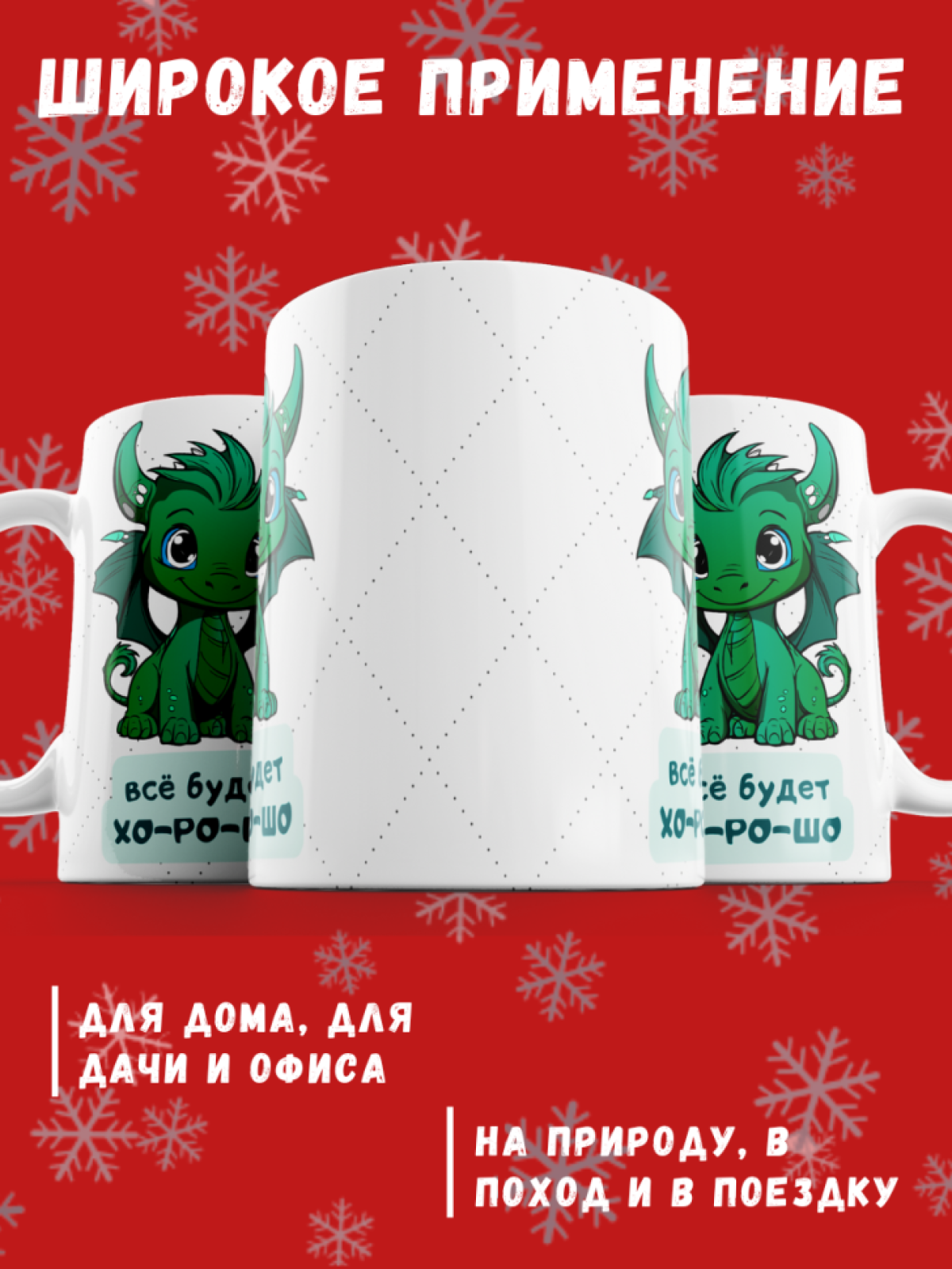 Кружка в подарок с принтом Дракона