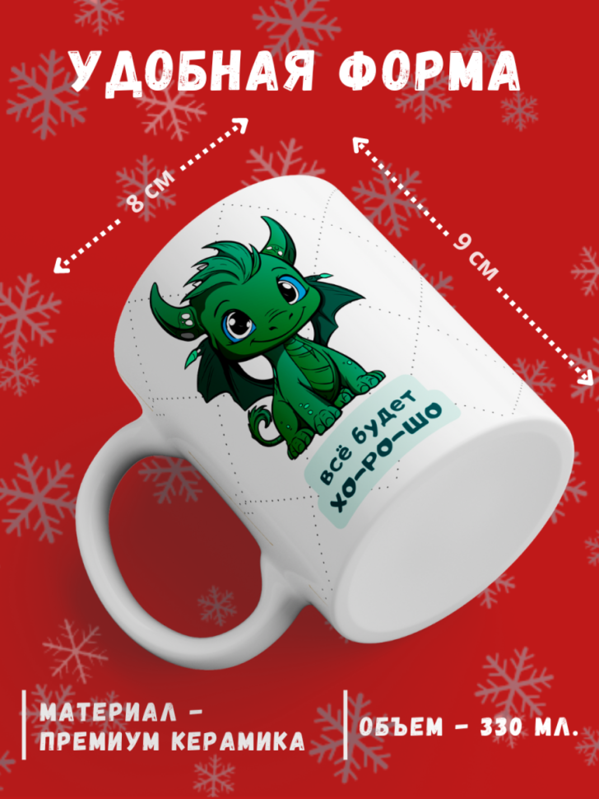 Кружка в подарок с принтом Дракона