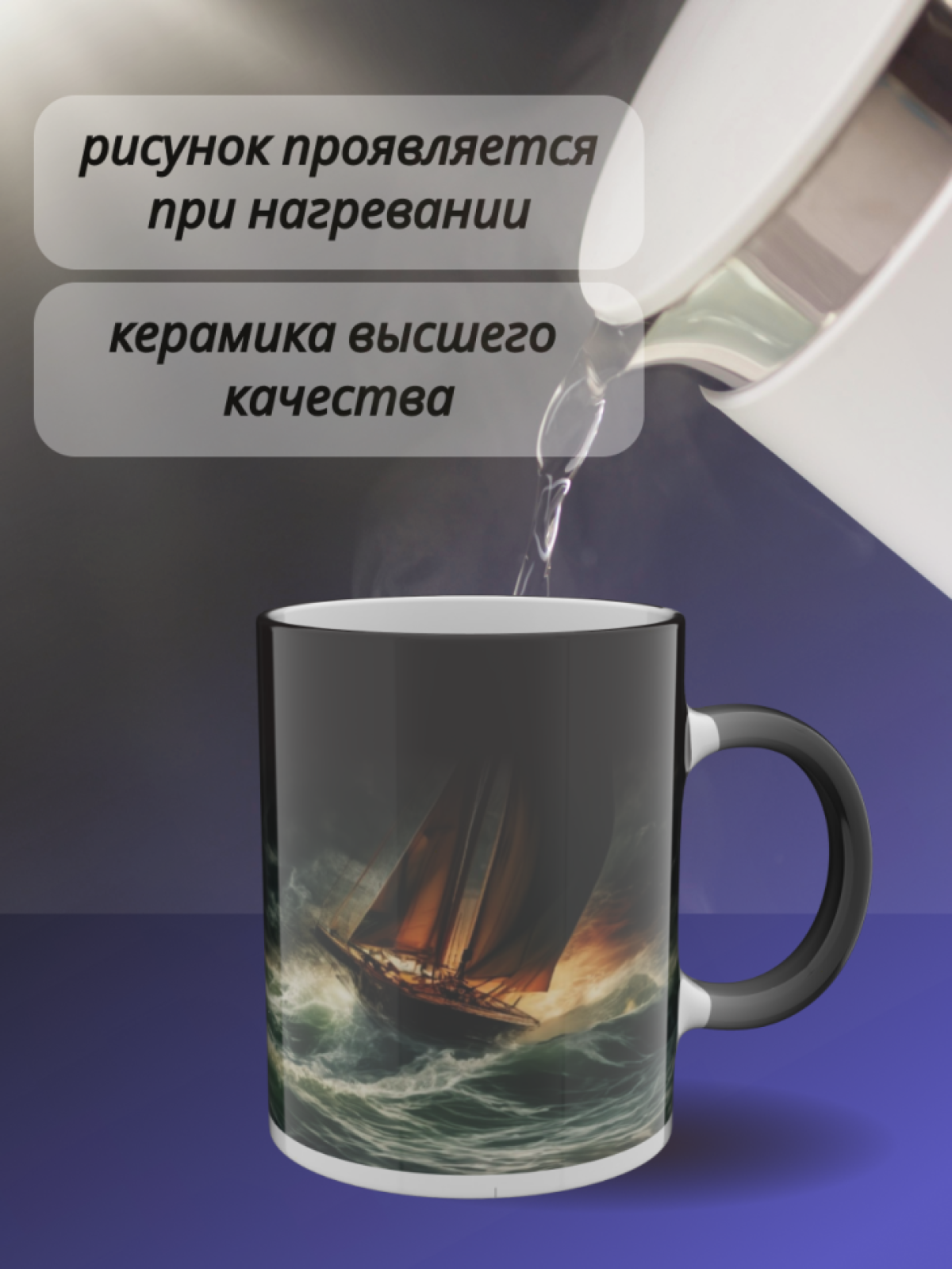 Кружка хамелеон подарок маме для чая с рисунком Шторм