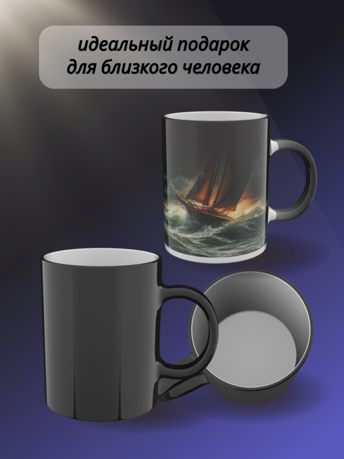 Кружка хамелеон подарок маме для чая с рисунком Шторм