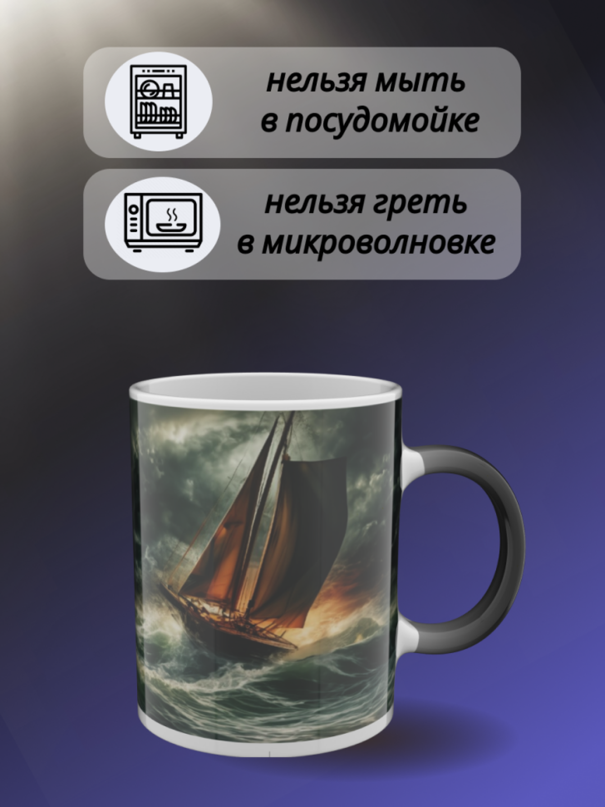 Кружка хамелеон подарок маме для чая с рисунком Шторм