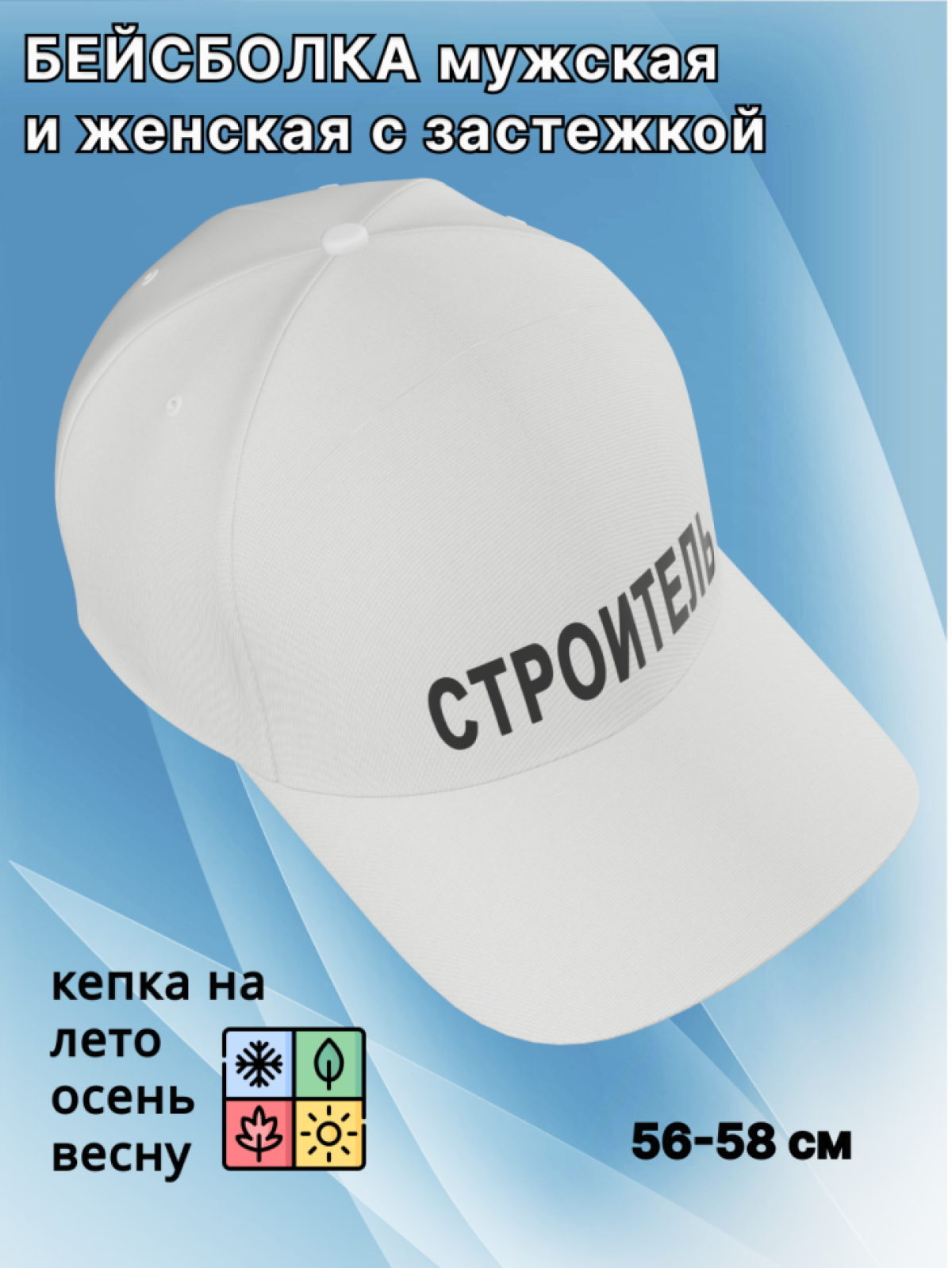 Бейсболка женская, бейсболка мужская, принт строитель. Подар