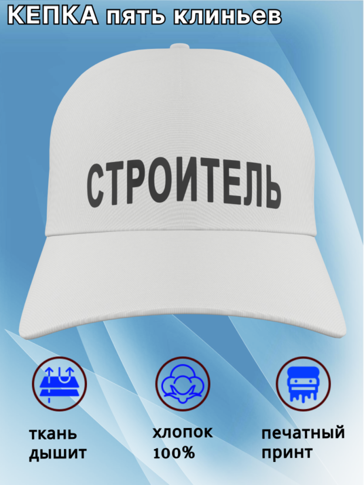 Бейсболка женская, бейсболка мужская, принт строитель. Подар