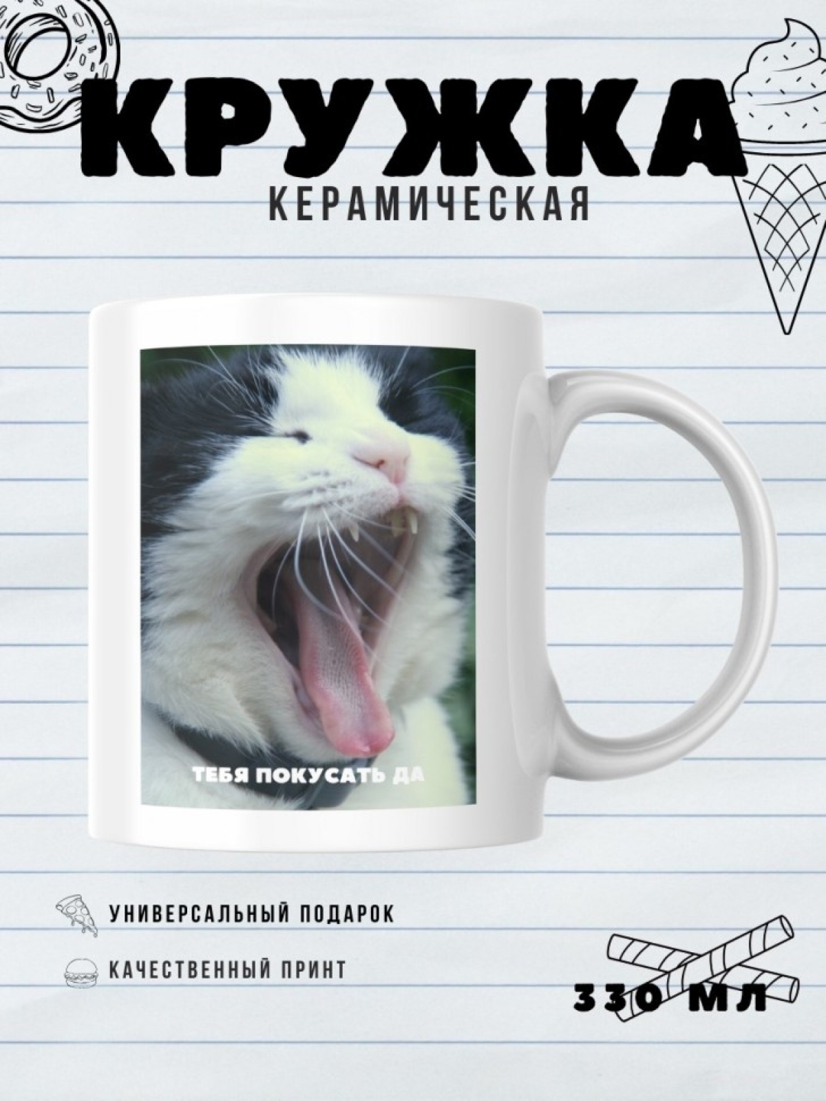 Кружка с приколом принтом надписью в подарок мем котик