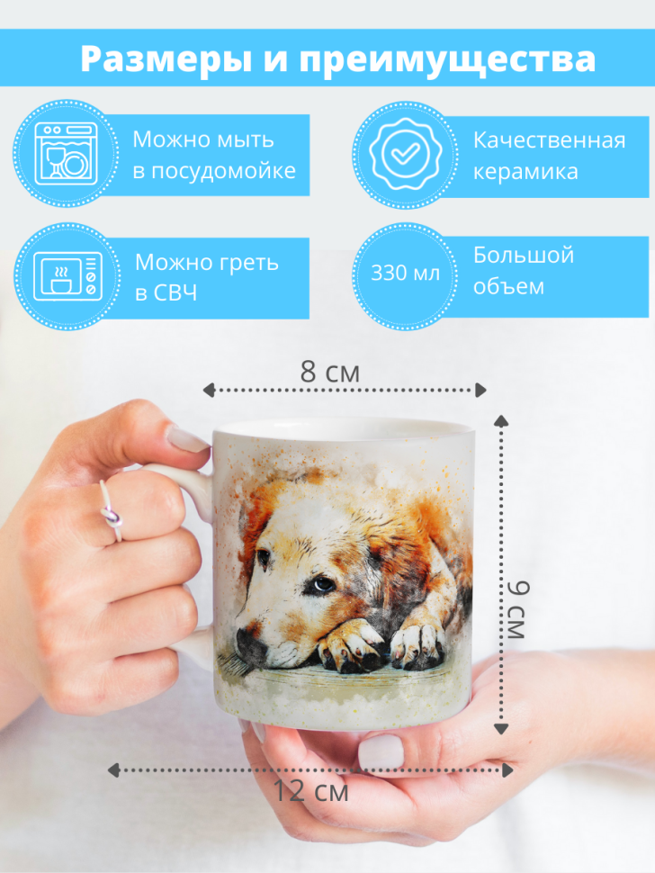 Кружка керамическая для чая и кофе с принтом Пес ретривер в 