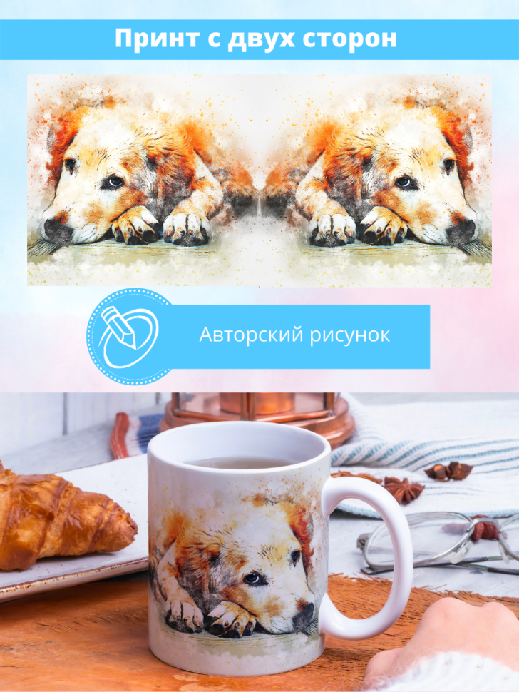 Кружка керамическая для чая и кофе с принтом Пес ретривер в 