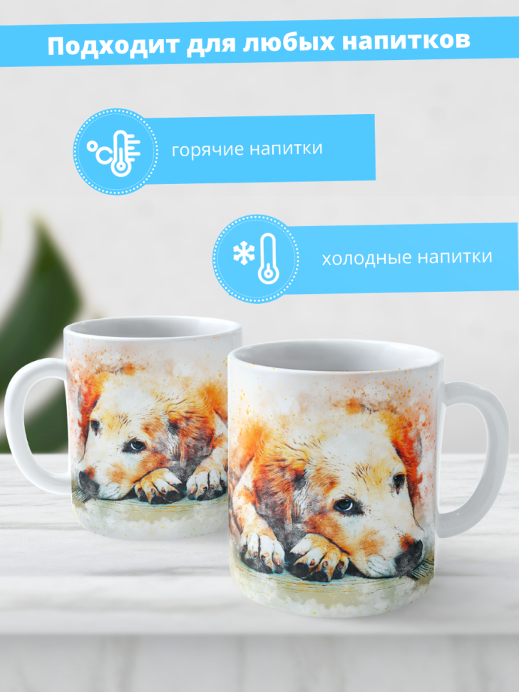 Кружка керамическая для чая и кофе с принтом Пес ретривер в 