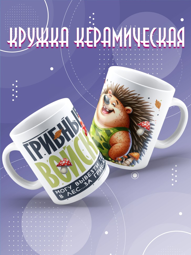 Кружка с прикольной надписью мужчине в подарок     