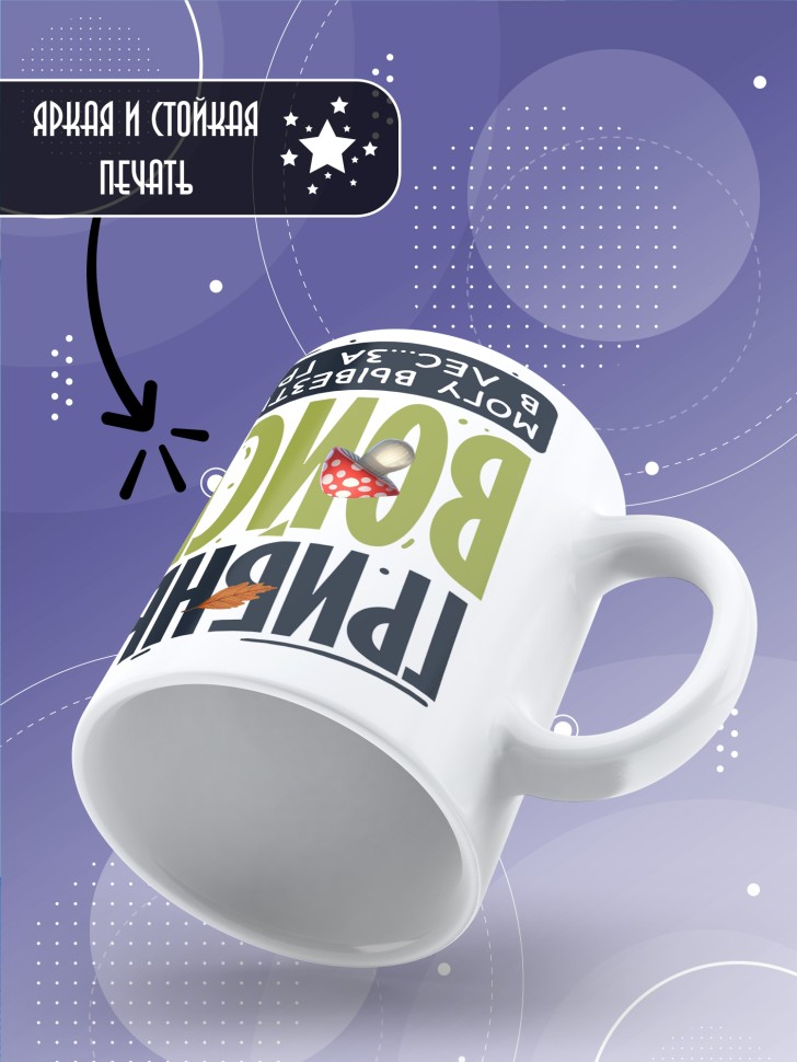 Кружка с прикольной надписью мужчине в подарок     