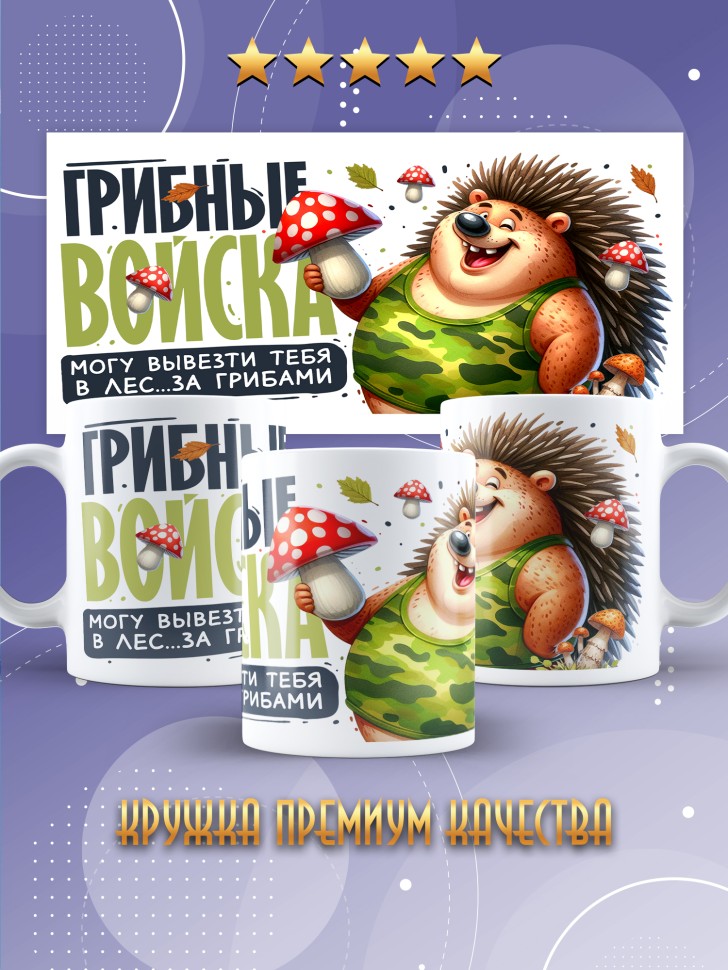 Кружка с прикольной надписью мужчине в подарок Кружка с прикольной надписью мужчине в подарок