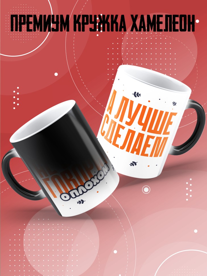 Кружка хамелеон с прикольным принтом в подарок