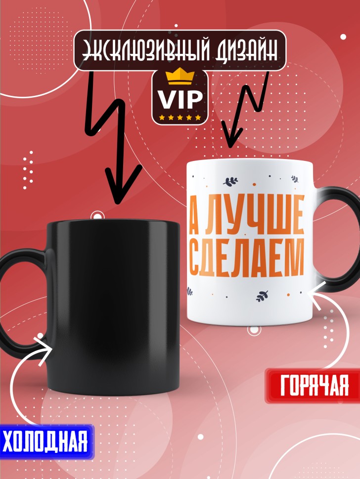 Кружка хамелеон с прикольным принтом в подарок