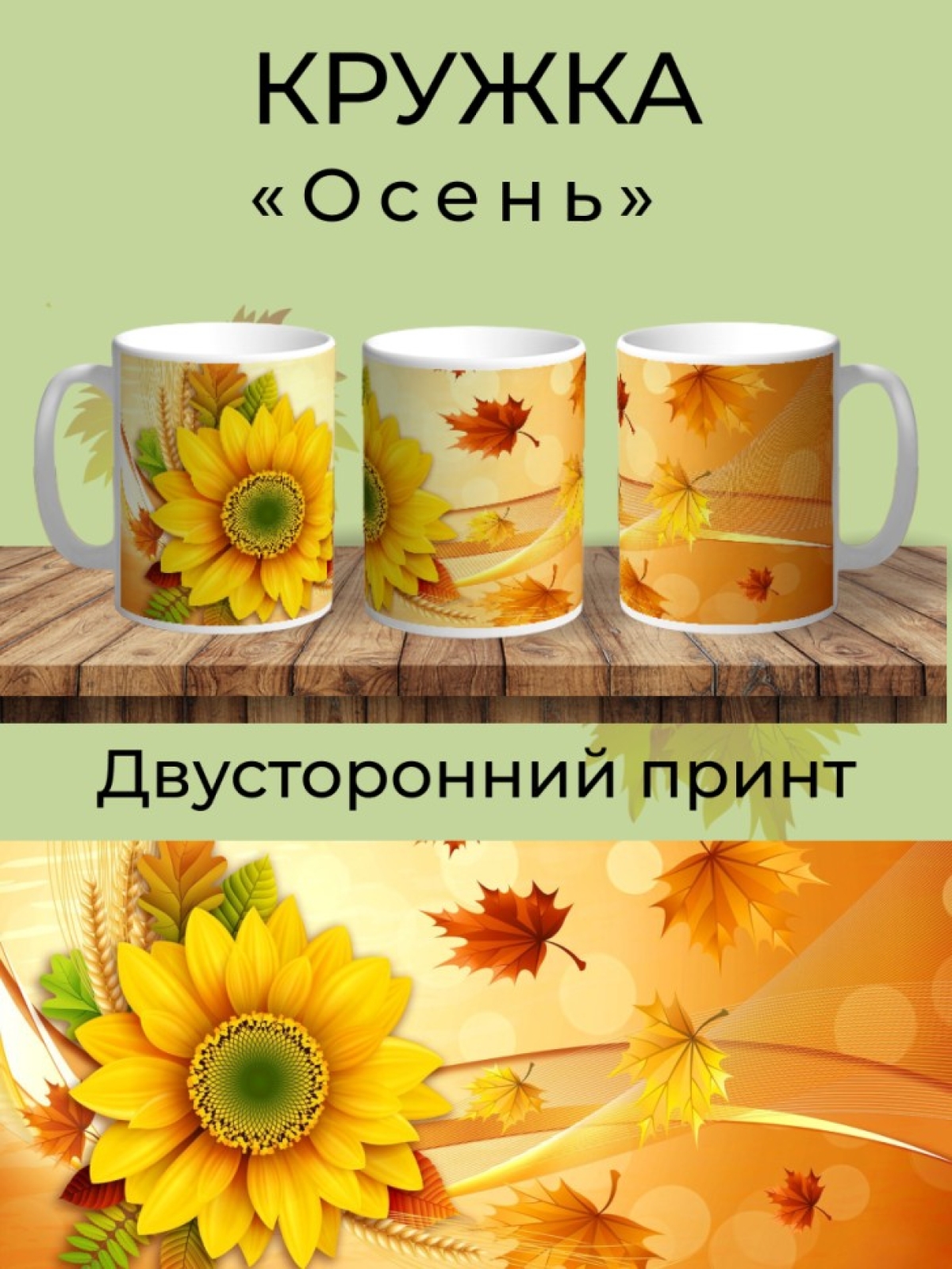 Кружка керамическая белая Осенний мотив