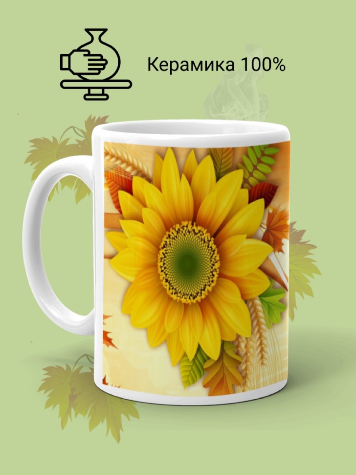 Кружка керамическая белая Осенний мотив Кружка керамическая белая Осенний мотив