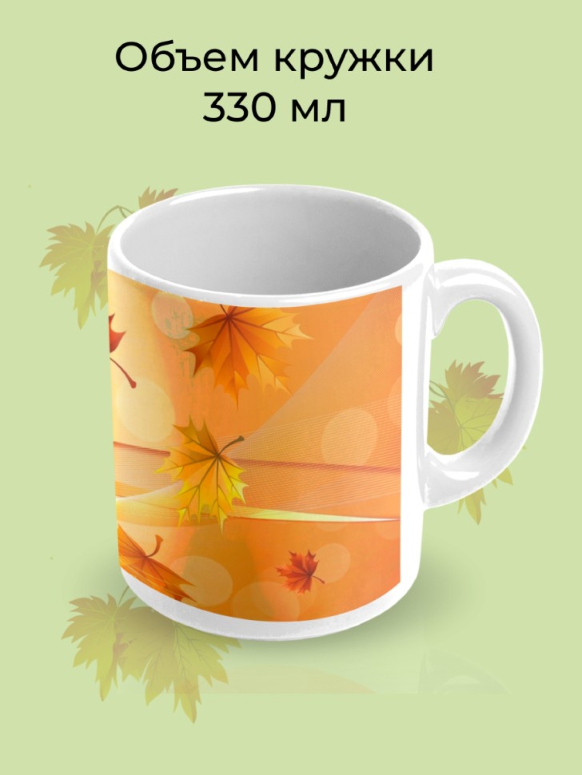 Кружка керамическая белая Осенний мотив Кружка керамическая белая Осенний мотив