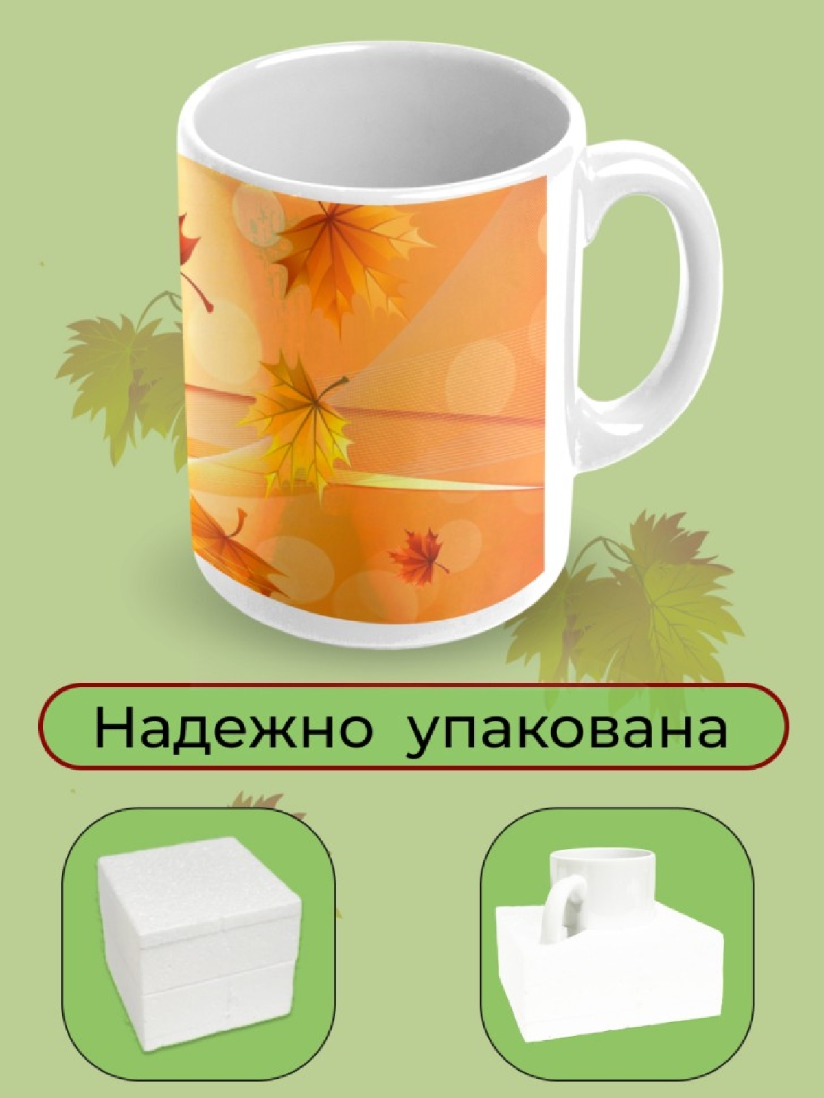 Кружка керамическая белая Осенний мотив Кружка керамическая белая Осенний мотив