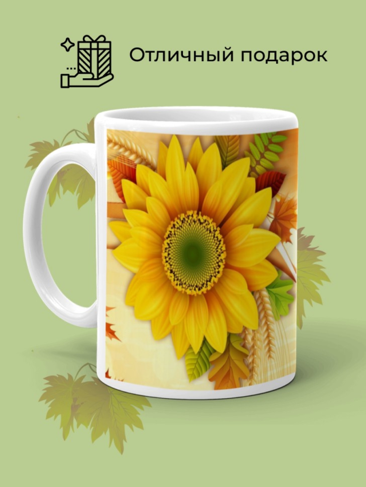 Кружка керамическая белая Осенний мотив Кружка керамическая белая Осенний мотив