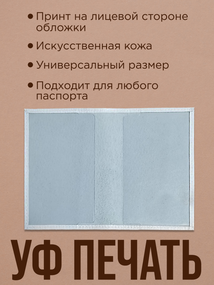 Обложка для паспорта с прикольной надписью   