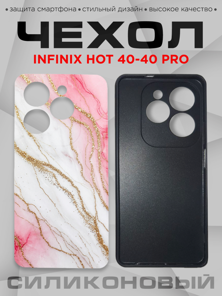 Чехол для смартфона Infinix Hot 40-40 pro силиконовый Чехол для смартфона Infinix Hot 40-40 pro силиконовый