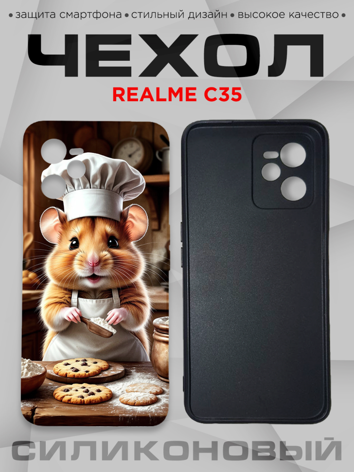 Чехол для смартфона Realme C35 силиконовый 