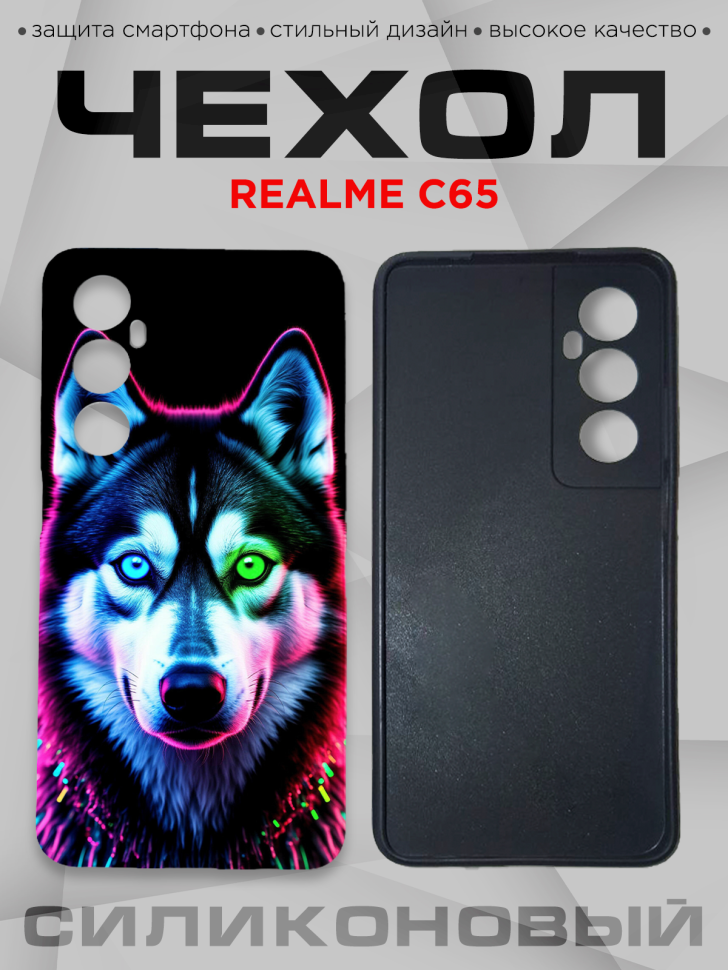Чехол для смартфона Realme C65 силиконовый 