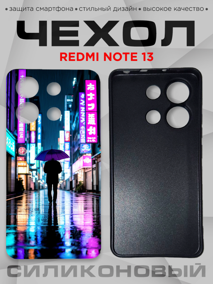 Чехол для смартфона Redmi note 13 силиконовый