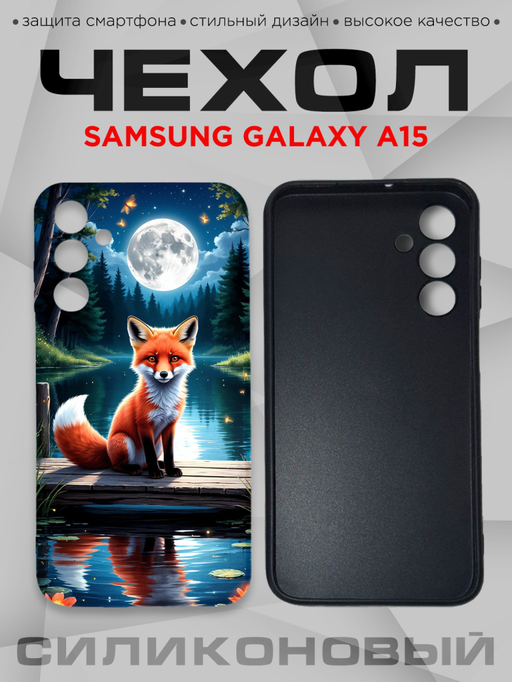Чехол для смартфона Samsung GALAXY A15 силиконовый 