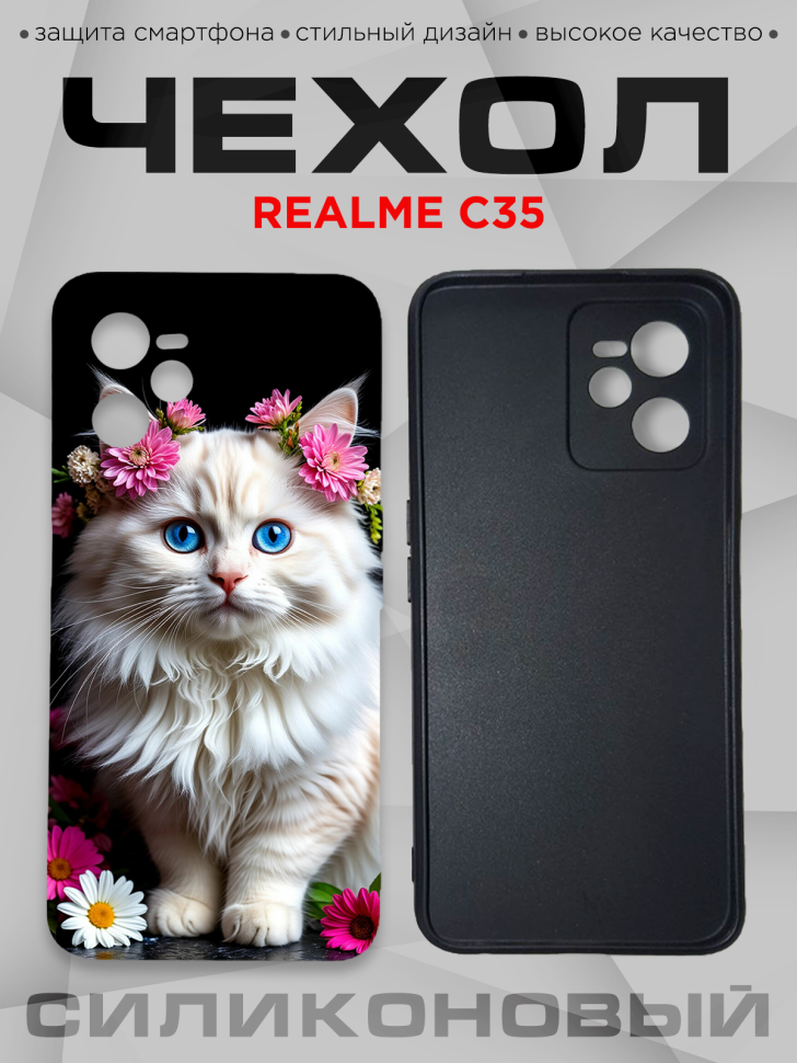 Чехол для смартфона Realme C35 с принтом Чехол для смартфона Realme C35 с принтом