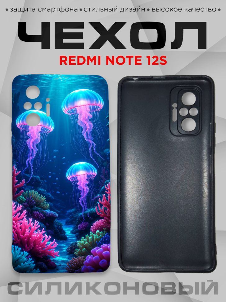 Чехол для смартфона Redmi note 12S с принтом  
