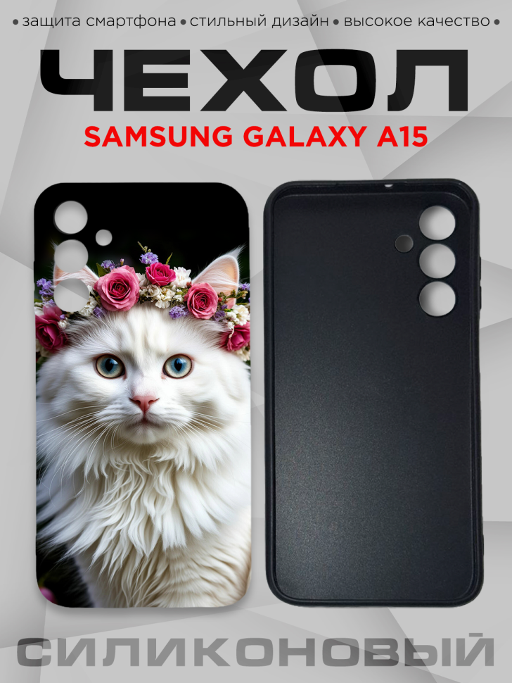 Чехол для смартфона Samsung GALAXY A15 с принтом