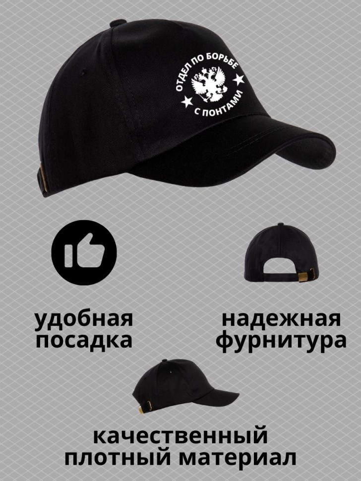 Бейсболка мужская летняя отдел по борьбе с понтами на море п Бейсболка мужская летняя отдел по борьбе с понтами на море п