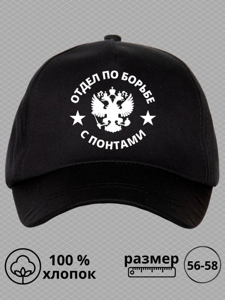 Бейсболка мужская летняя отдел по борьбе с понтами на море п Бейсболка мужская летняя отдел по борьбе с понтами на море п