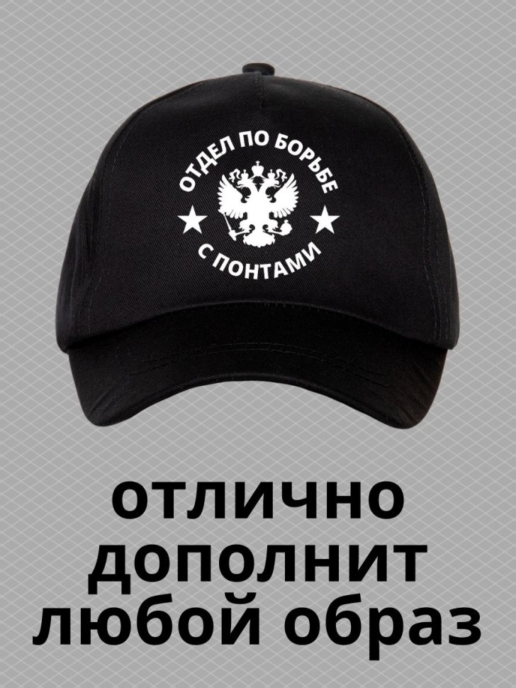Бейсболка мужская летняя отдел по борьбе с понтами на море п Бейсболка мужская летняя отдел по борьбе с понтами на море п