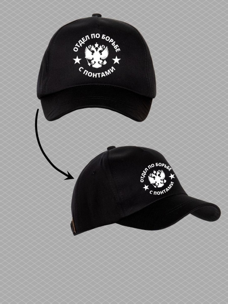 Бейсболка мужская летняя отдел по борьбе с понтами на море п Бейсболка мужская летняя отдел по борьбе с понтами на море п