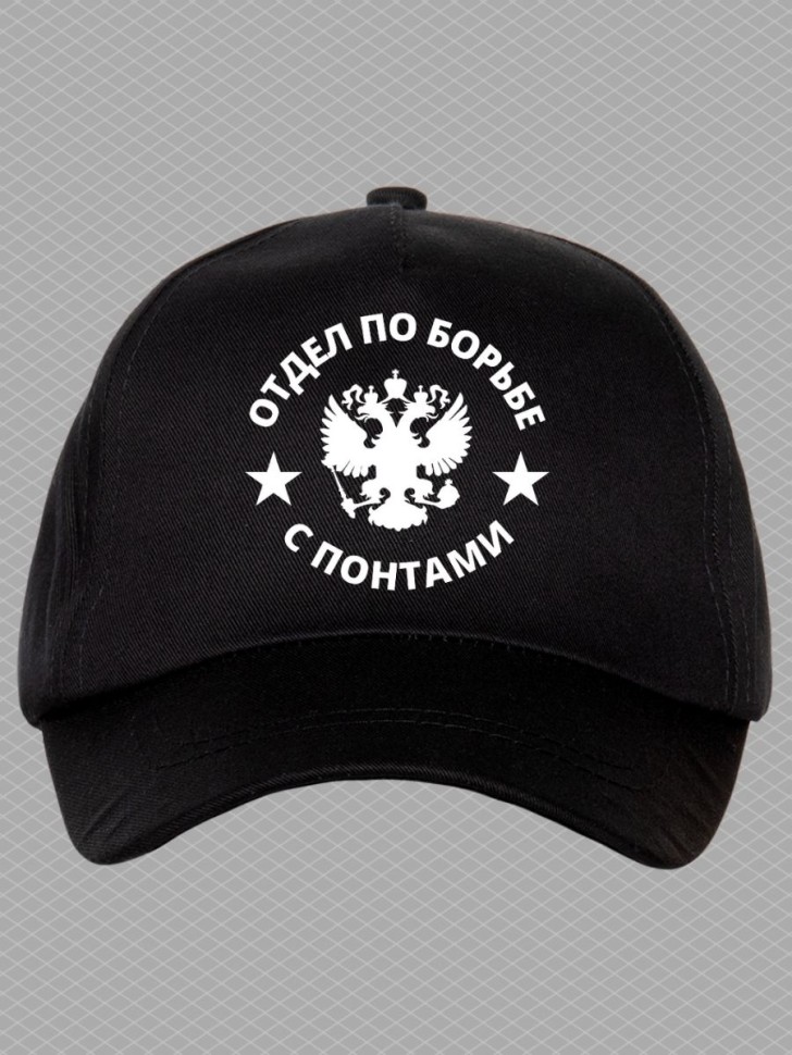 Бейсболка мужская летняя отдел по борьбе с понтами на море п Бейсболка мужская летняя отдел по борьбе с понтами на море п