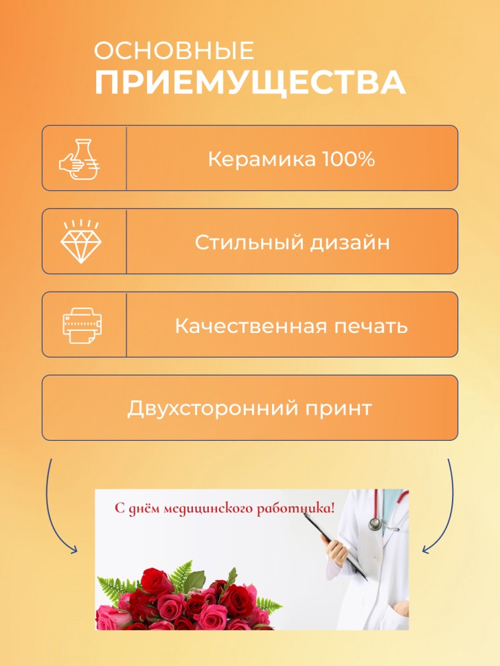 Кружка керамическая подарок медицинскому работнику 