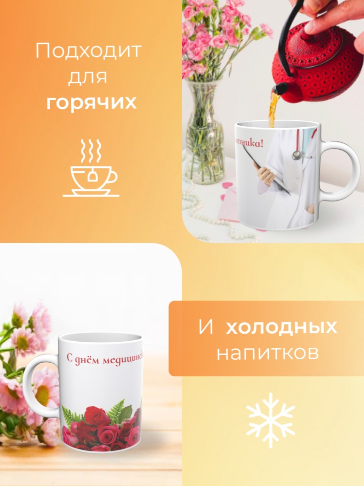 Кружка керамическая подарок медицинскому работнику 