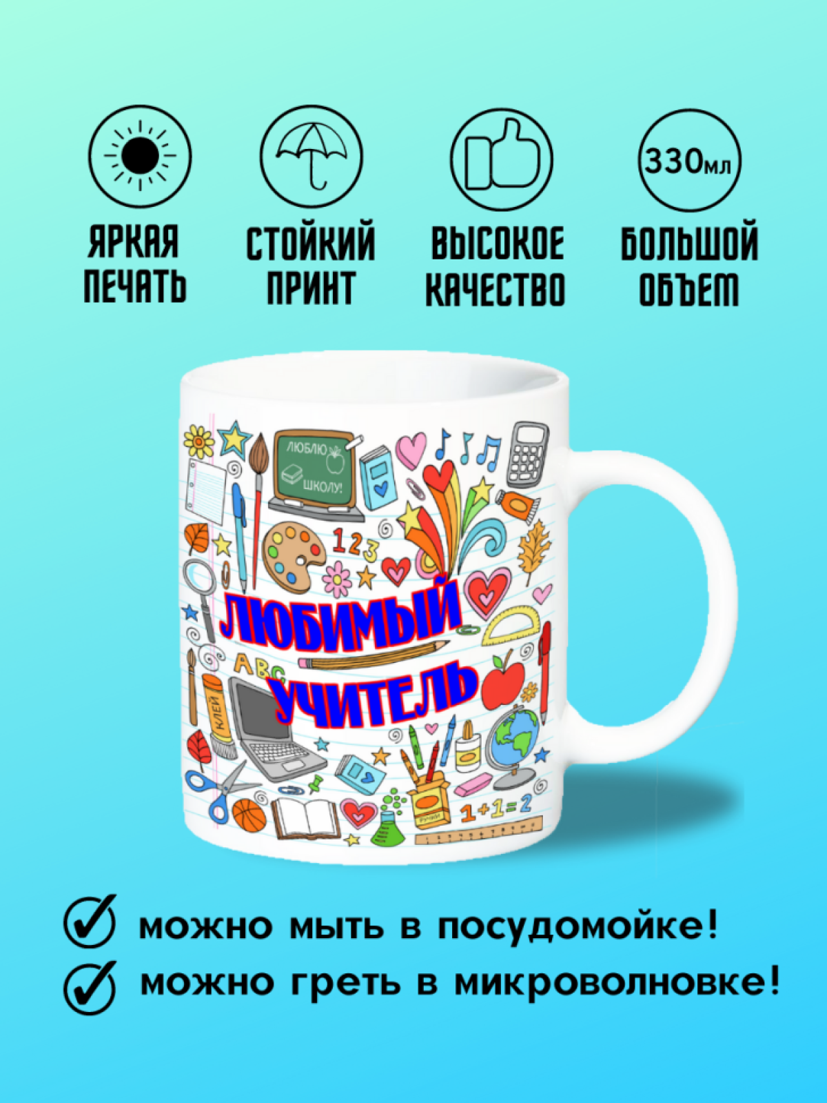 кружка для учителя подарок педагогу подарок репетитору