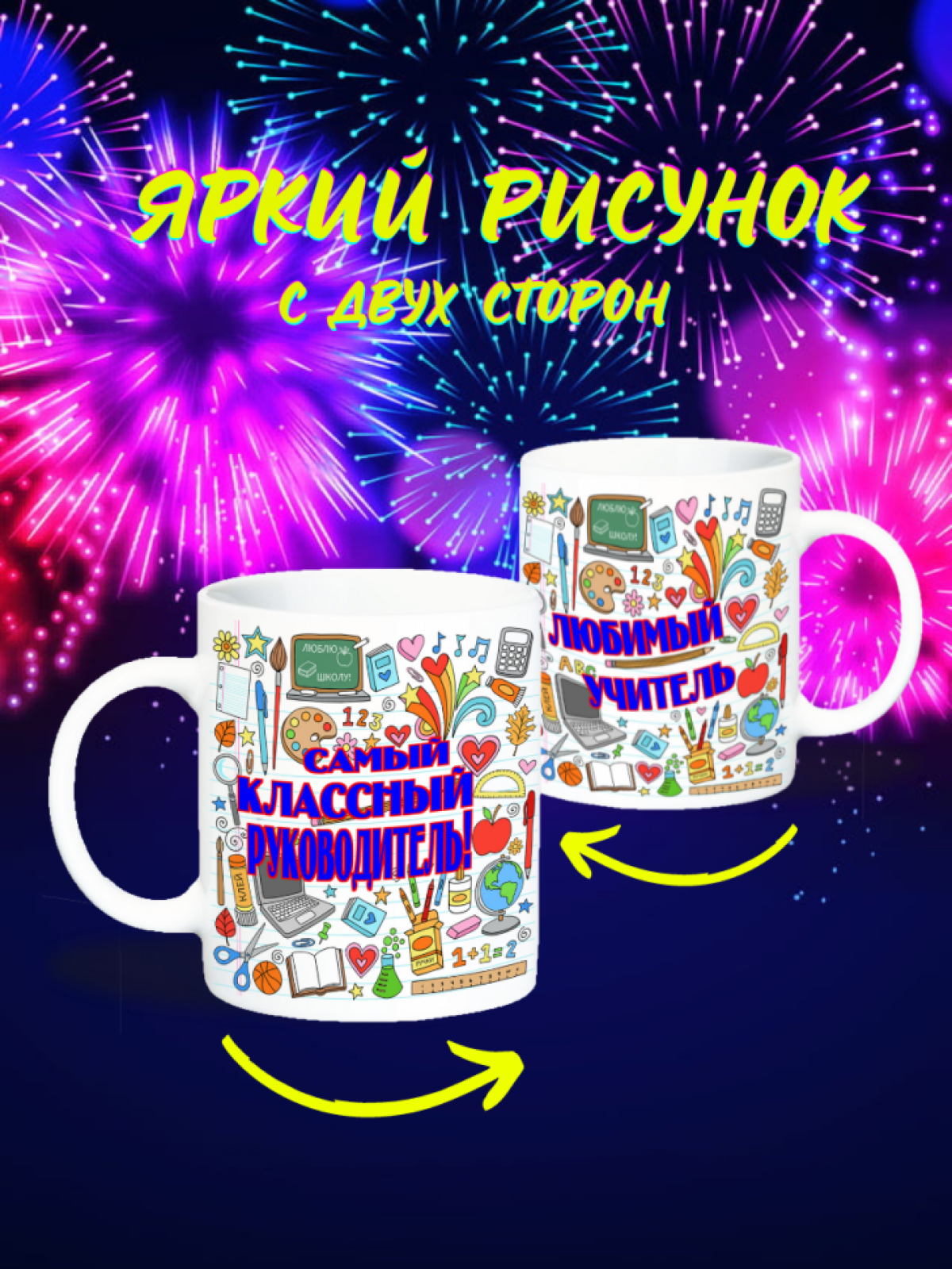 подарок на день учителя сувенир для учителей любимому учителю 