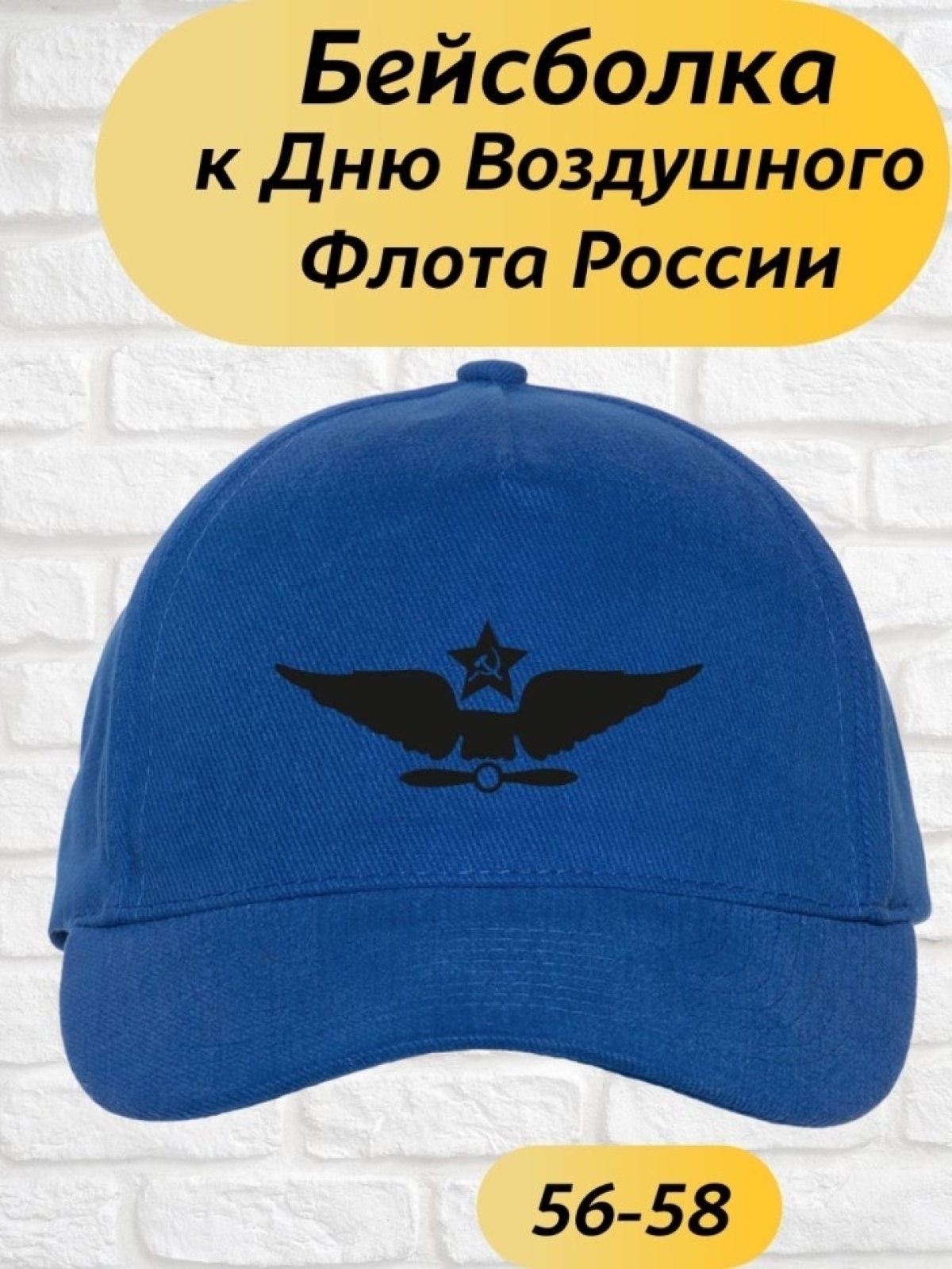 Бейсболка синяя ВВС крылья