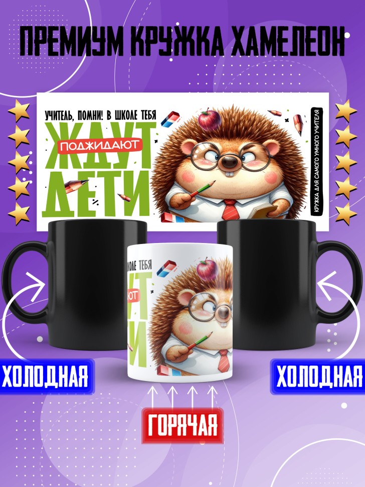 Кружка хамелеон с принтом учителю в подарок Кружка хамелеон с принтом учителю в подарок