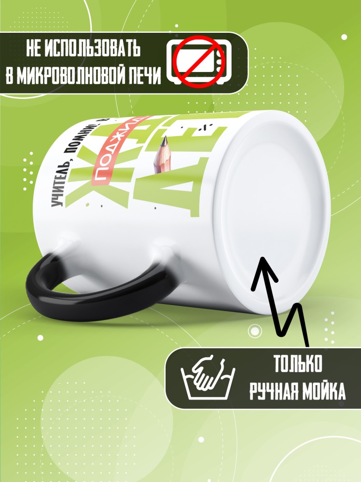 Кружка хамелеон с принтом учителю в подарок Кружка хамелеон с принтом учителю в подарок