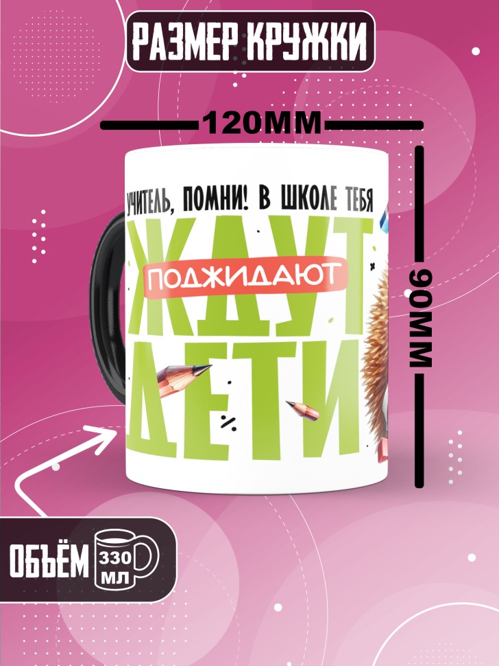 Кружка хамелеон с принтом учителю в подарок Кружка хамелеон с принтом учителю в подарок