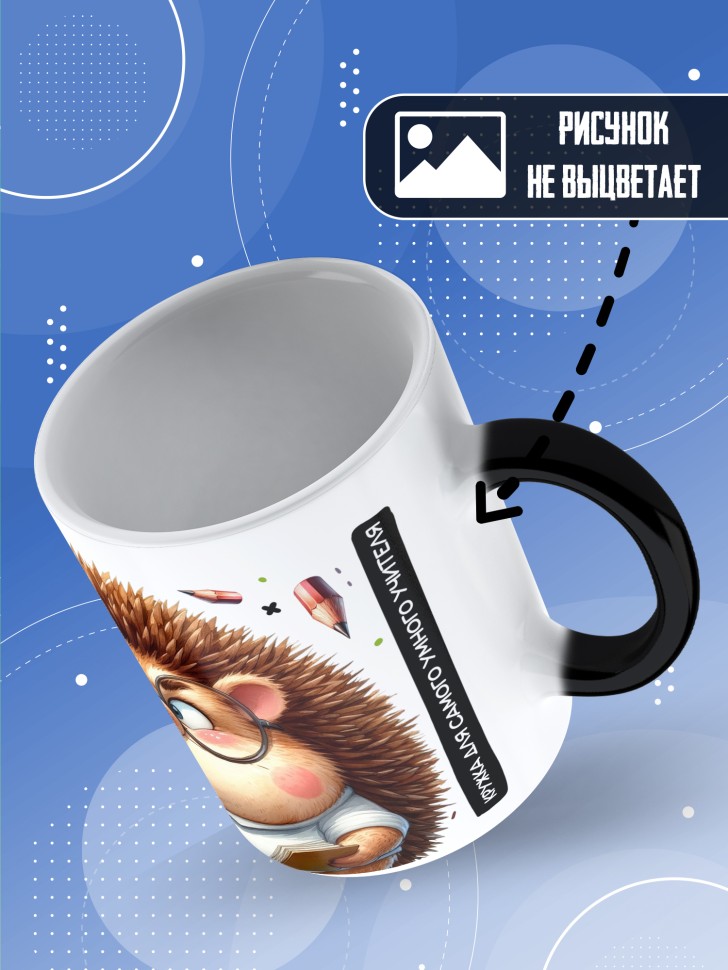 Кружка хамелеон с принтом учителю в подарок Кружка хамелеон с принтом учителю в подарок