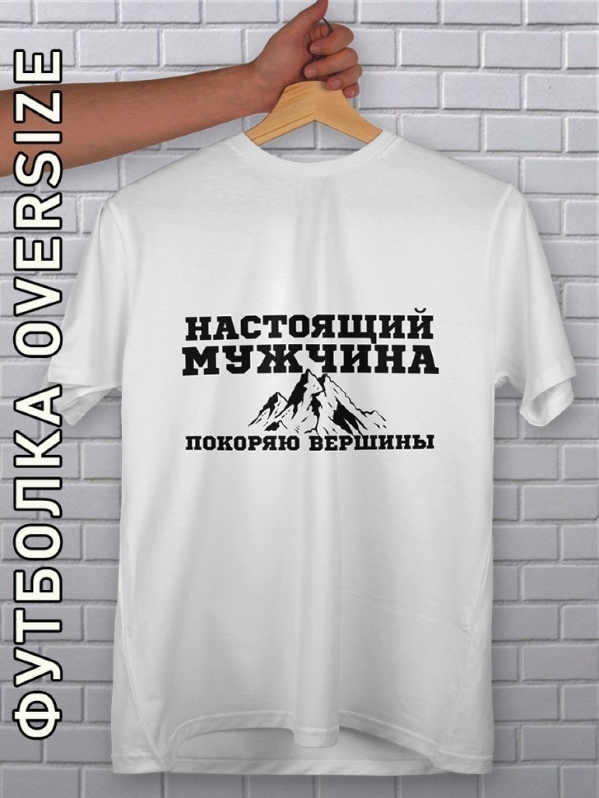 Футболка оверсайз мужская белая с принтом Футболка оверсайз мужская белая с принтом