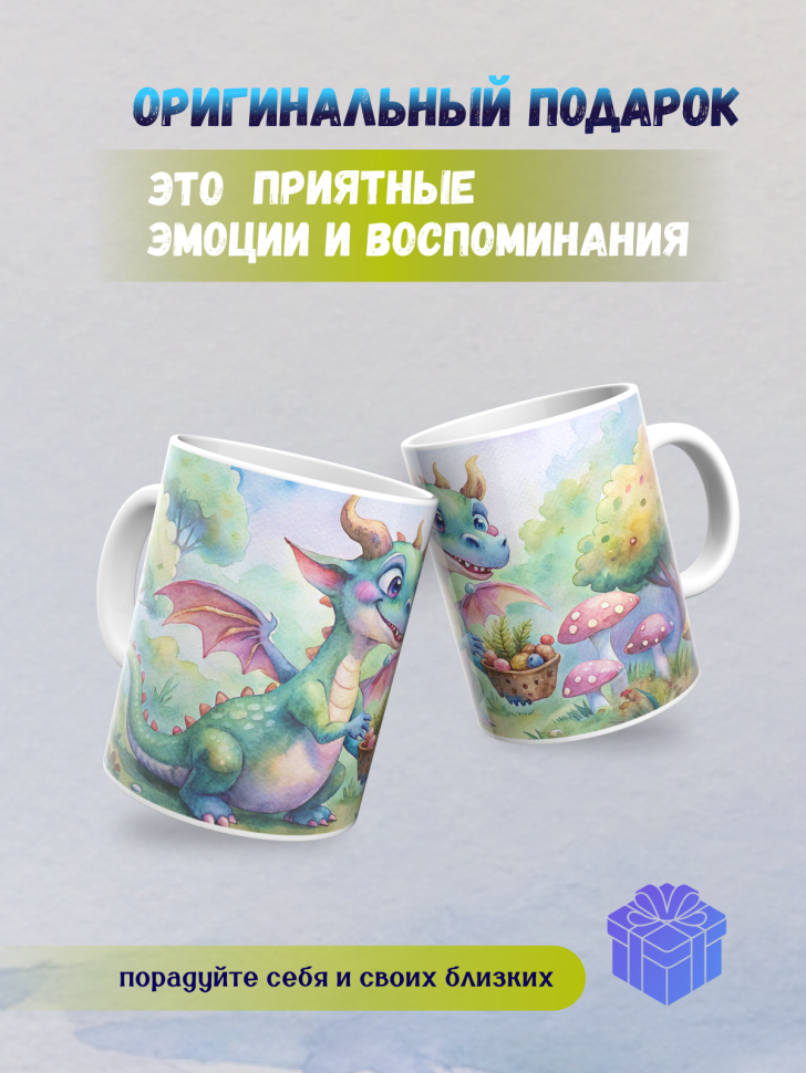 Кружка керамическая с принтом Дракончик лес и грибы