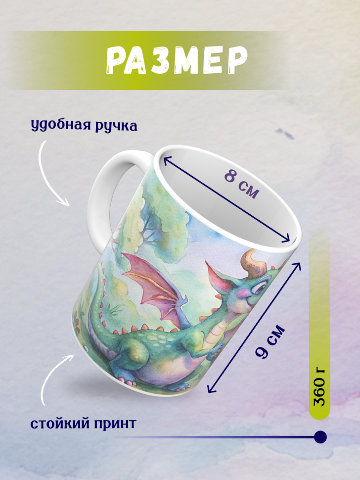 Кружка керамическая с принтом Дракончик лес и грибы